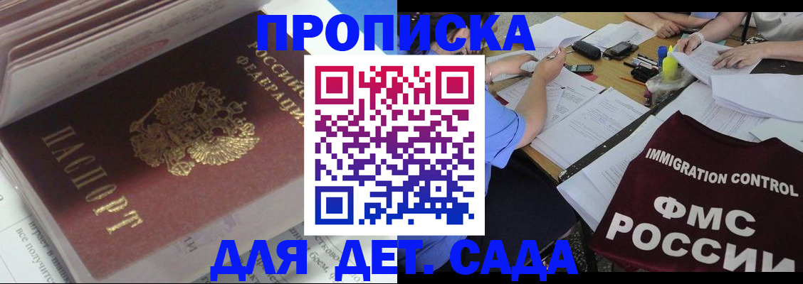 регистрация для дет. сада в Протвино