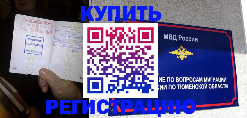 купить прописку в Протвино