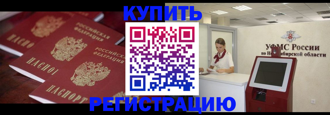 прописка для работы в Протвино