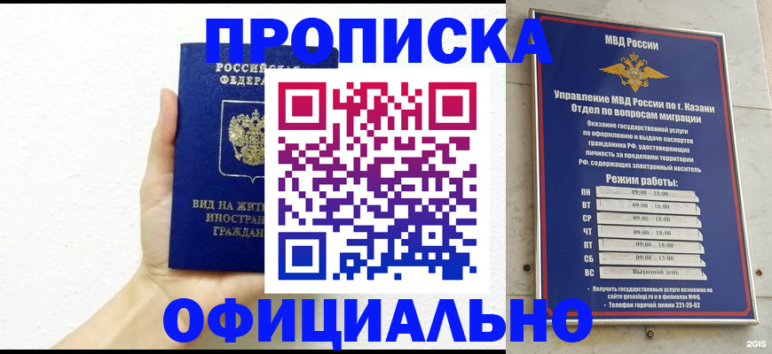 прописка штамп в Протвино