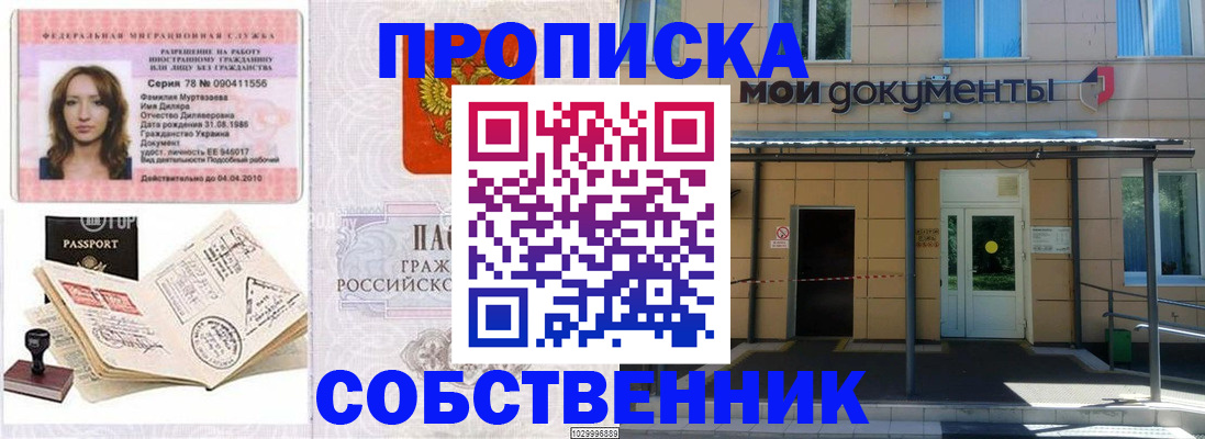 временная регистрация для школы в Протвино