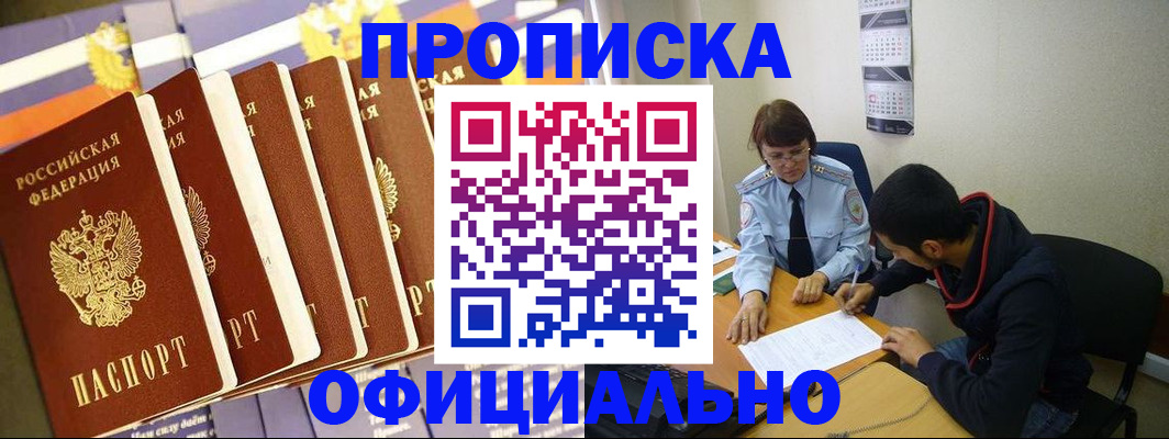 прописка 2025 в Протвино