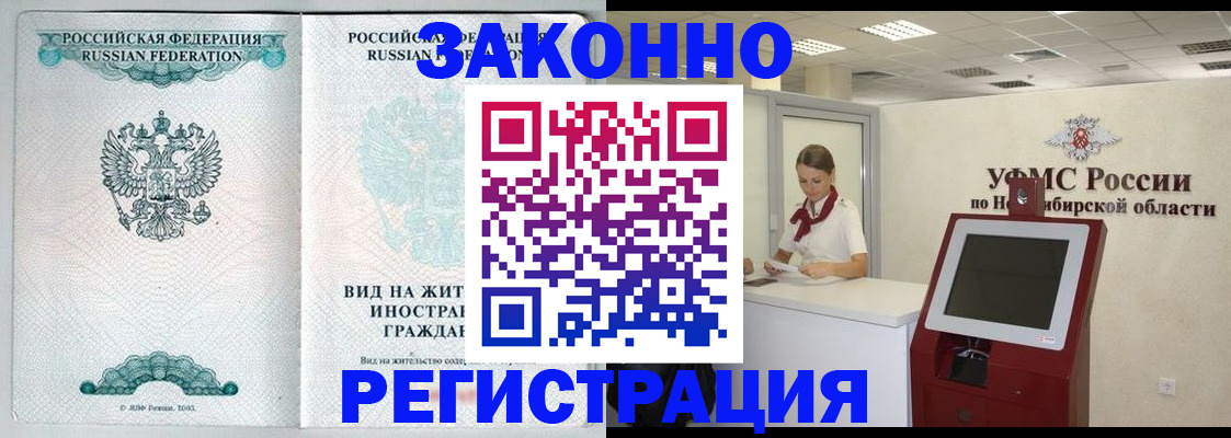 временная регистрация законно в Протвино