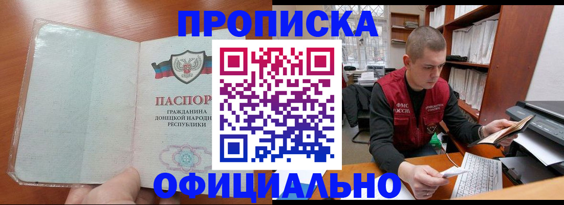 прописка в Протвино