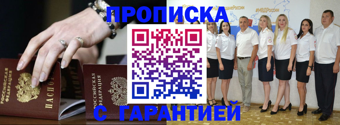 прописка для школы в Протвино